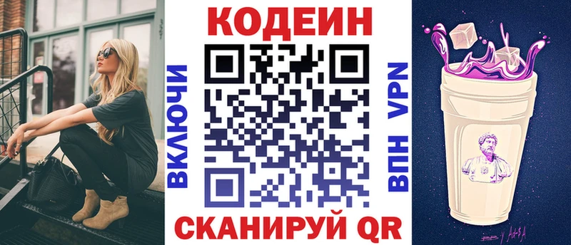 Codein Purple Drank  MEGA ССЫЛКА  Чадан 
